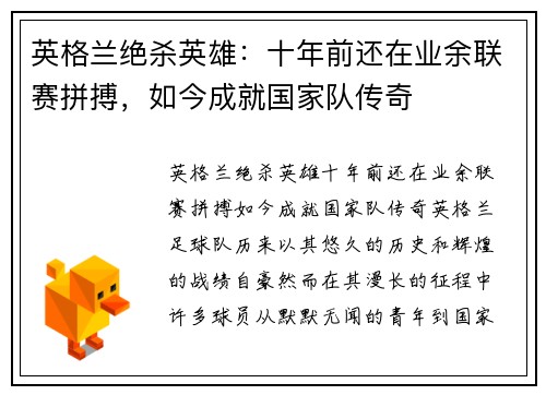 英格兰绝杀英雄：十年前还在业余联赛拼搏，如今成就国家队传奇