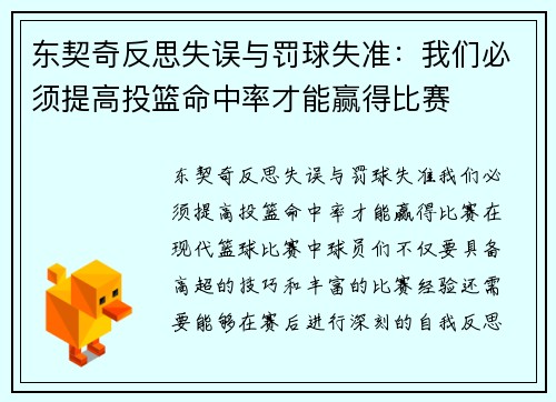 东契奇反思失误与罚球失准：我们必须提高投篮命中率才能赢得比赛