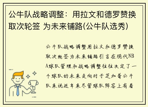 公牛队战略调整：用拉文和德罗赞换取次轮签 为未来铺路(公牛队选秀)
