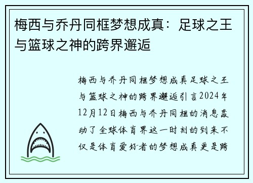 梅西与乔丹同框梦想成真：足球之王与篮球之神的跨界邂逅