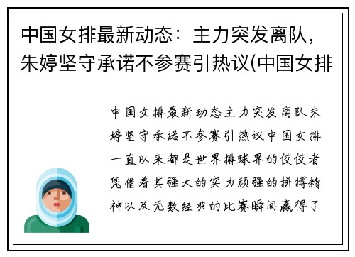 中国女排最新动态：主力突发离队，朱婷坚守承诺不参赛引热议(中国女排赛事时间表2021朱婷)