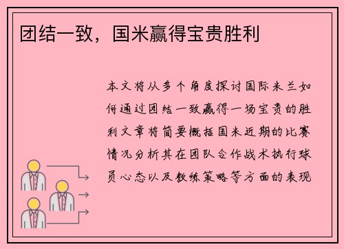 团结一致，国米赢得宝贵胜利