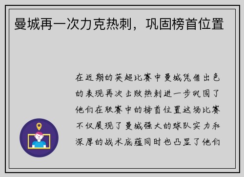 曼城再一次力克热刺，巩固榜首位置