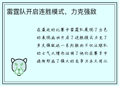 雷霆队开启连胜模式，力克强敌