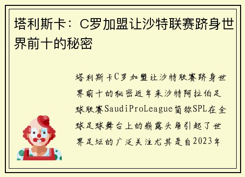 塔利斯卡：C罗加盟让沙特联赛跻身世界前十的秘密
