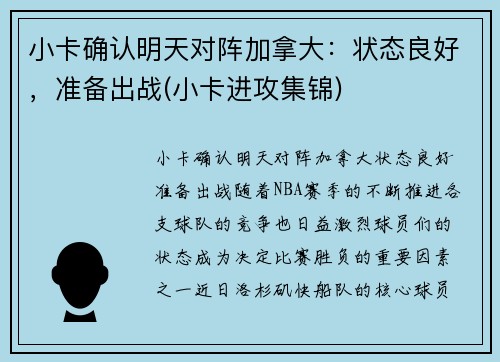 小卡确认明天对阵加拿大：状态良好，准备出战(小卡进攻集锦)