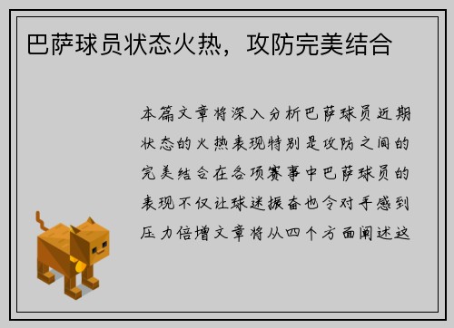 巴萨球员状态火热，攻防完美结合