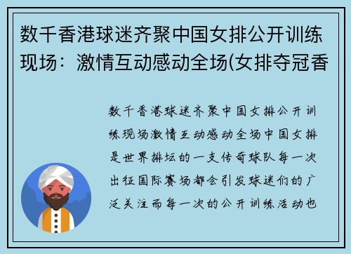 数千香港球迷齐聚中国女排公开训练现场：激情互动感动全场(女排夺冠香港市民欢呼视频)