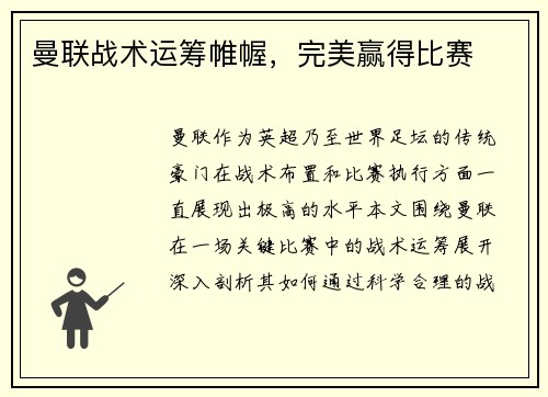 曼联战术运筹帷幄，完美赢得比赛