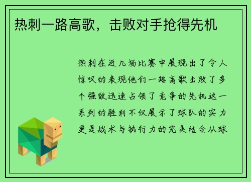 热刺一路高歌，击败对手抢得先机