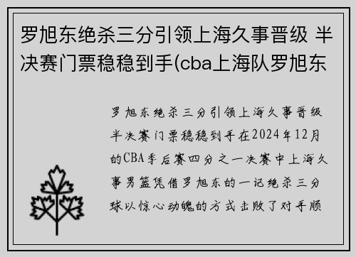 罗旭东绝杀三分引领上海久事晋级 半决赛门票稳稳到手(cba上海队罗旭东)