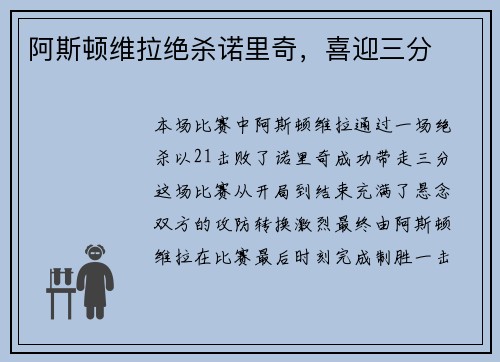 阿斯顿维拉绝杀诺里奇，喜迎三分