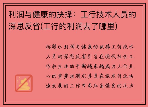 利润与健康的抉择：工行技术人员的深思反省(工行的利润去了哪里)
