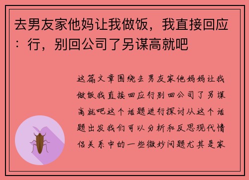 去男友家他妈让我做饭，我直接回应：行，别回公司了另谋高就吧