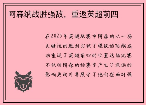 阿森纳战胜强敌，重返英超前四