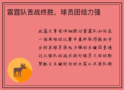 雷霆队苦战终胜，球员团结力强
