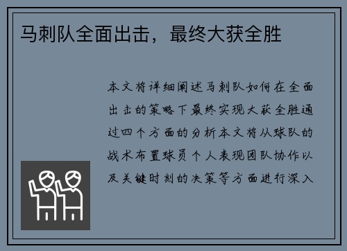 马刺队全面出击，最终大获全胜