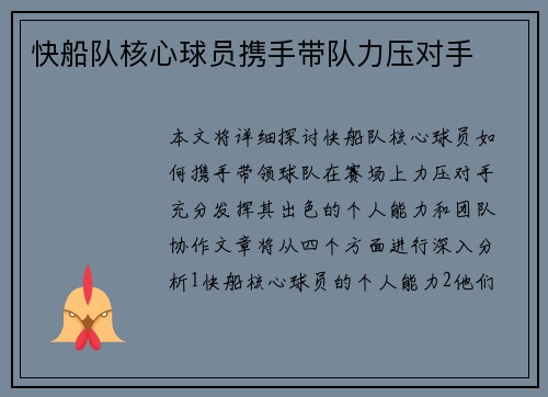 快船队核心球员携手带队力压对手