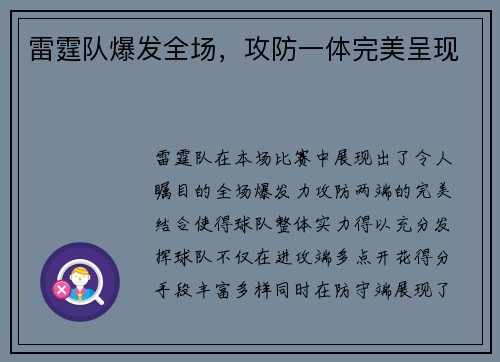 雷霆队爆发全场，攻防一体完美呈现