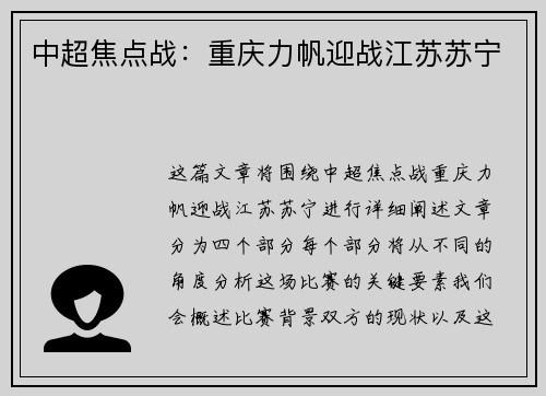 中超焦点战：重庆力帆迎战江苏苏宁