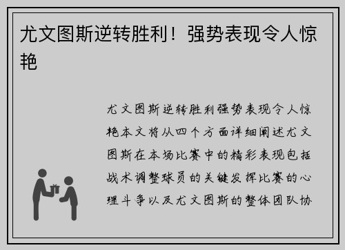 尤文图斯逆转胜利！强势表现令人惊艳