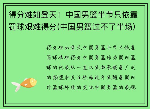 得分难如登天！中国男篮半节只依靠罚球艰难得分(中国男篮过不了半场)