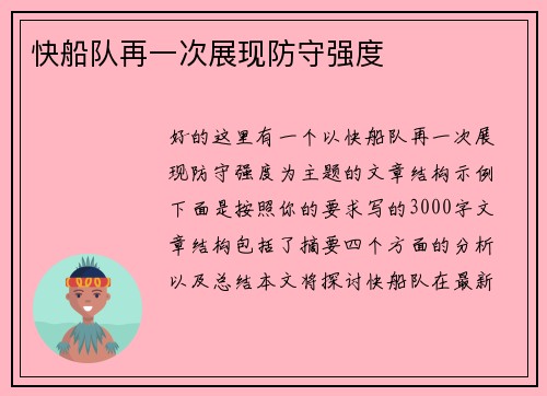 快船队再一次展现防守强度