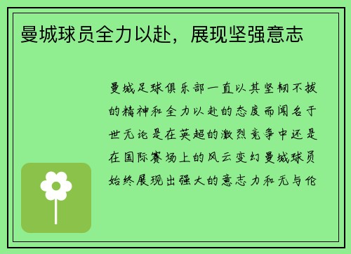 曼城球员全力以赴，展现坚强意志