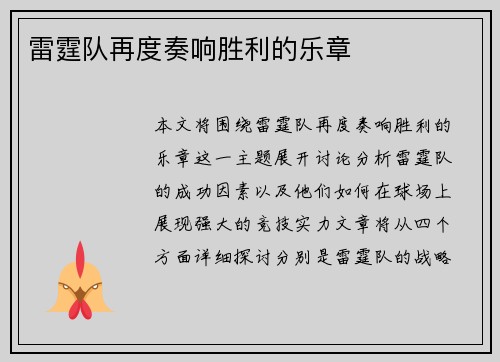 雷霆队再度奏响胜利的乐章